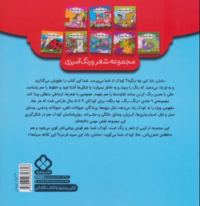 رنگ، رنگ، چه رنگه 5